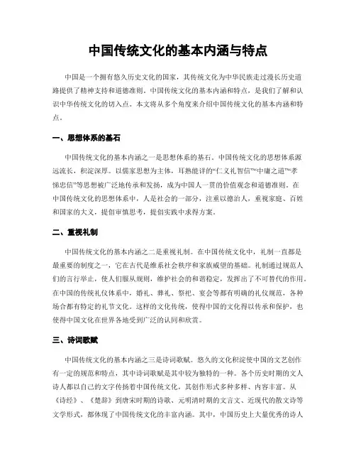 中国传统文化的基本内涵与特点