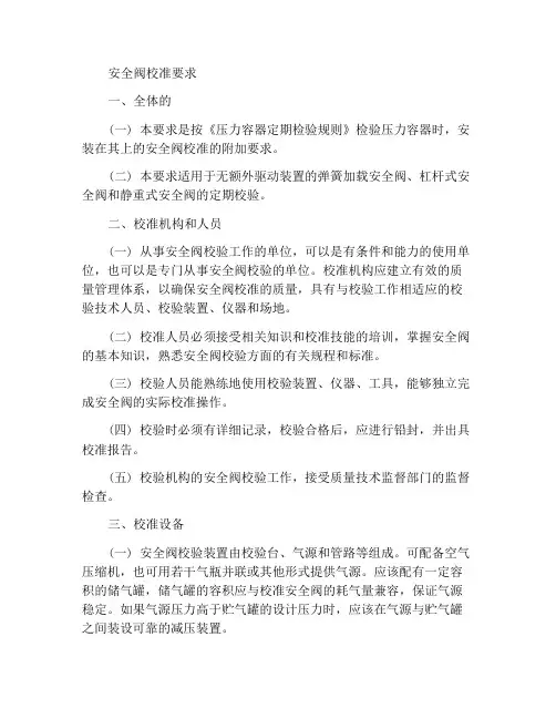 安全阀校验要求