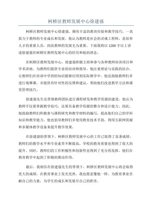 柯桥区教师发展中心徐建强