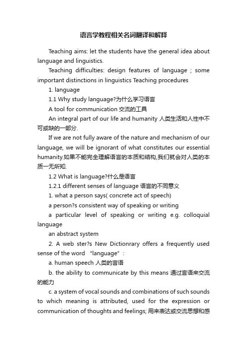 语言学教程相关名词翻译和解释
