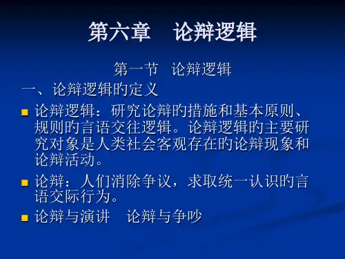 证明与反驳获奖课件
