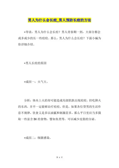 男人为什么会长痘男人预防长痘的方法