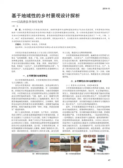 基于地域性的乡村景观设计探析--以高唐县李奇村为例