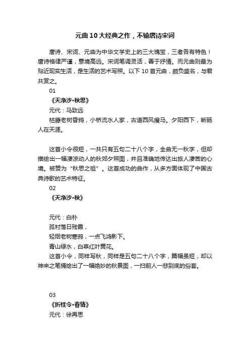 元曲10大经典之作，不输唐诗宋词