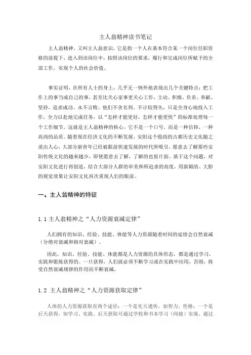 主人翁精神读书笔记
