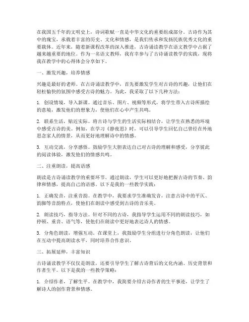 古诗文诵读教学心得体会