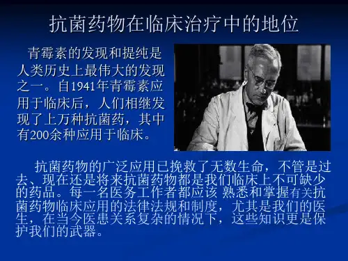 抗菌药物临床应用的有关知识讲座PPT课件