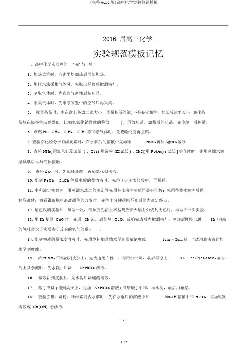 (完整word版)高中化学实验答题模板