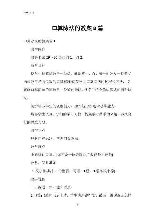口算除法的教案8篇