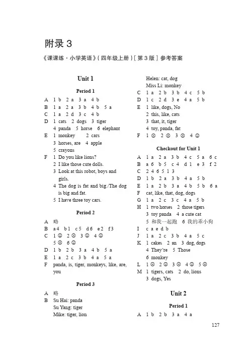 课课练 四年级上册 【第3版】参考答案