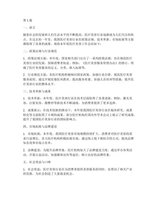 医疗美容年度总结报告(3篇)