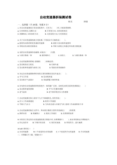 自动变速器拆装测试卷