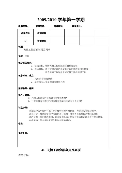 天棚工程定额套用及列项