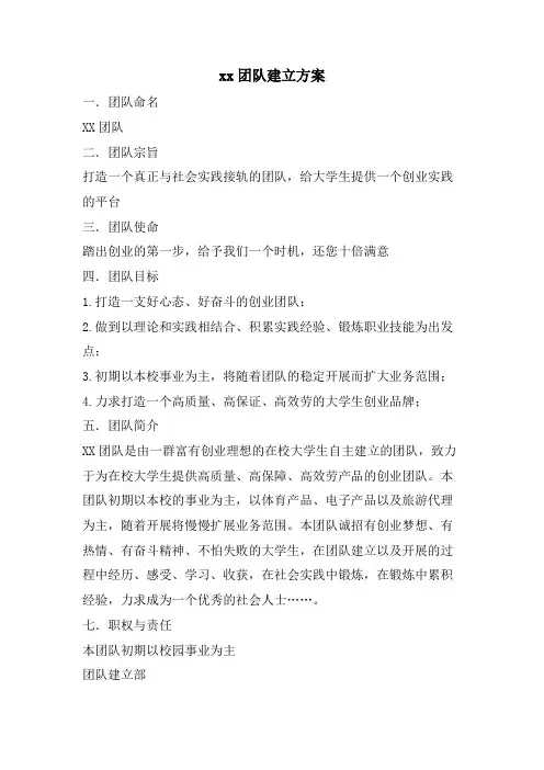 xx团队建设方案
