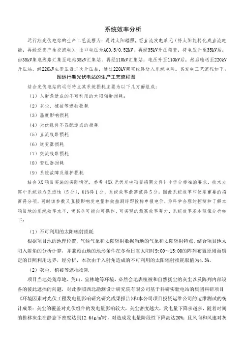 光伏电站系统效率分析