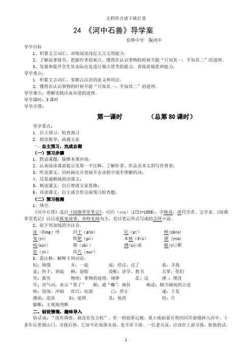 《河中石兽》导学案【精品】