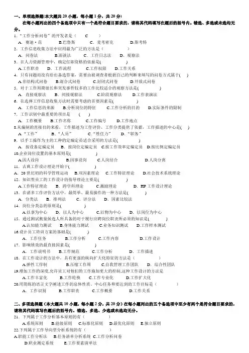 (完整版)工作分析试题