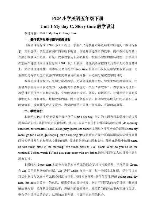 英语人教版五年级下册Unit 1 My day C. Story time