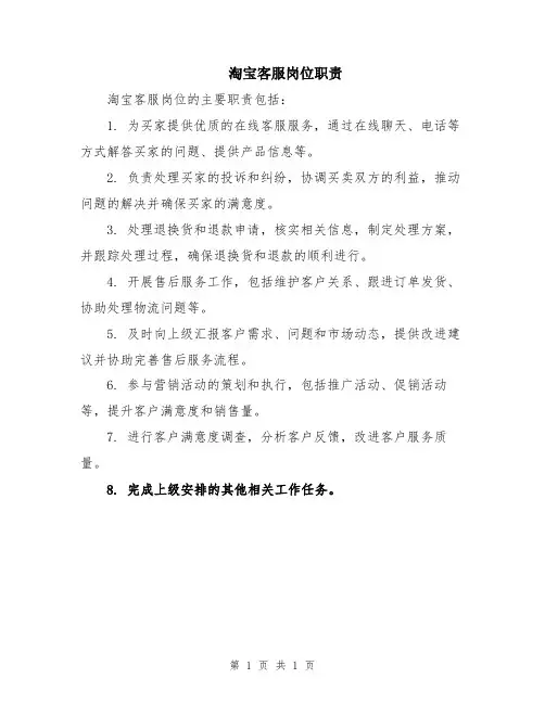淘宝客服岗位职责