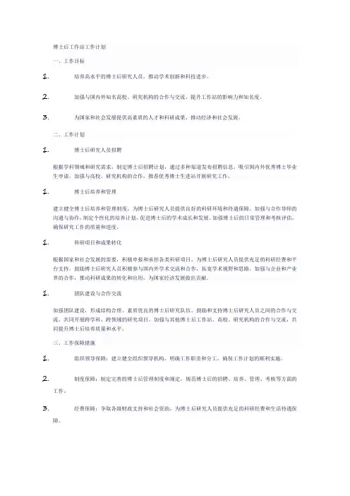 博士后工作站 工作计划