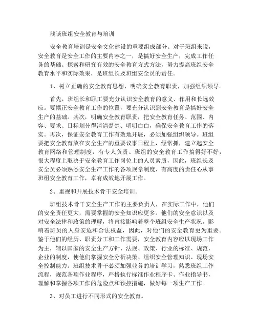 浅谈班组安全教育培训工作