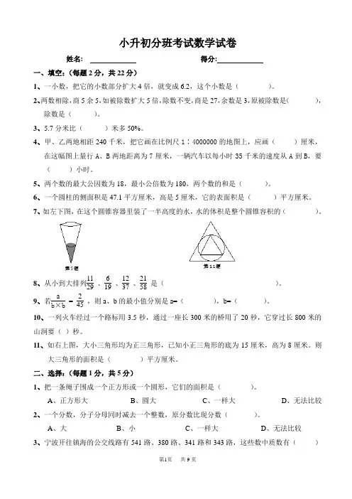 2018年小升初分班考试数学试卷附答案