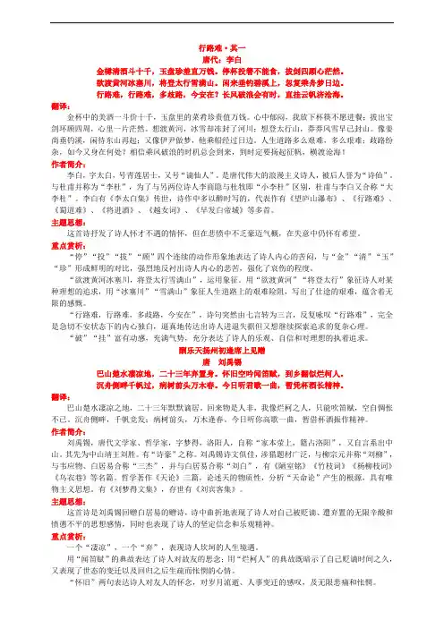 人教部编版九年级语文上册必背古诗词梳理及重点赏析