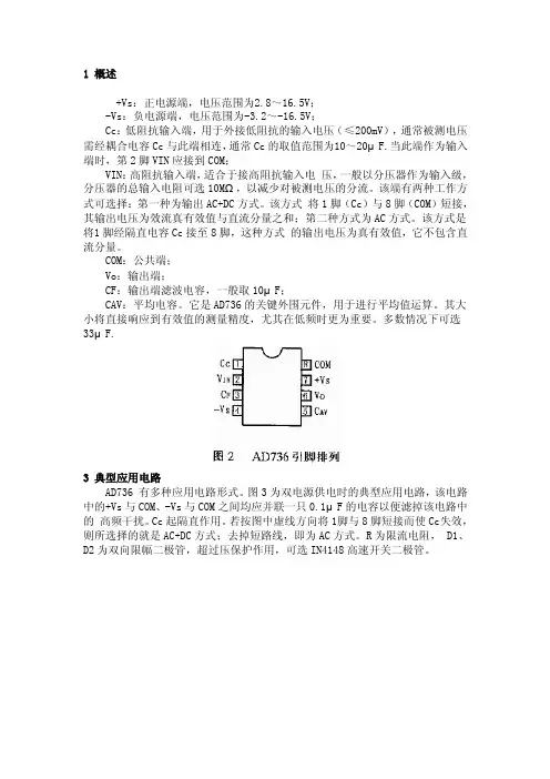 转换器AD736中文资料