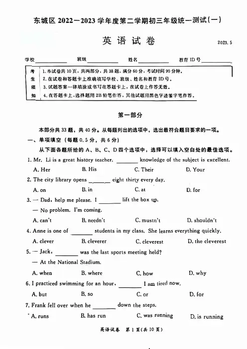 2023北京东城区初三一模英语试卷及答案