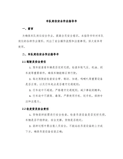 车队岗位安全作业指导书