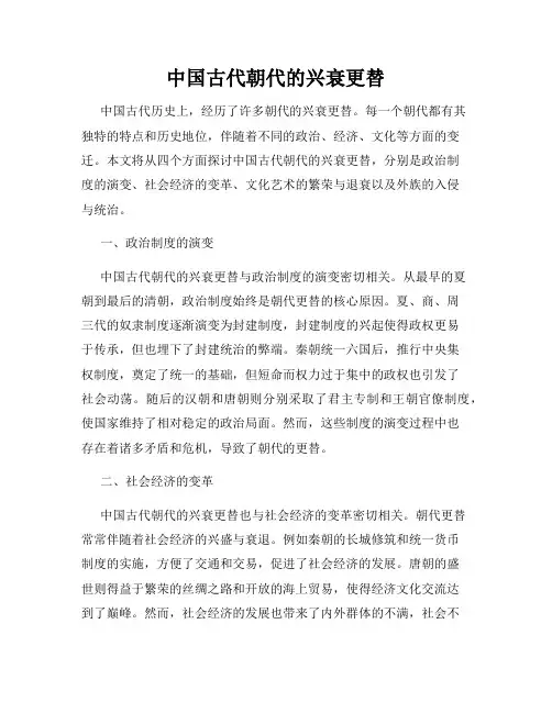 中国古代朝代的兴衰更替
