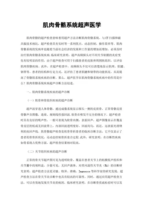 肌肉骨骼系统超声医学