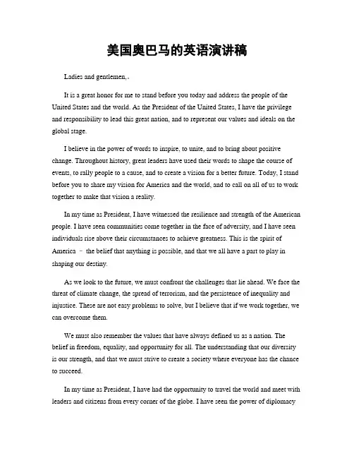 美国奥巴马的英语演讲稿