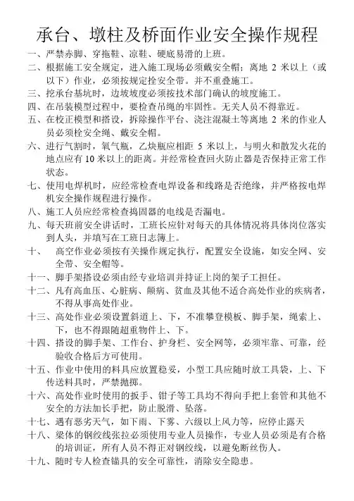 承台、墩、桥面作业安全操作规程