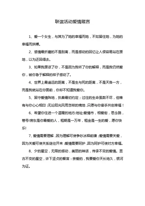 联谊活动爱情箴言