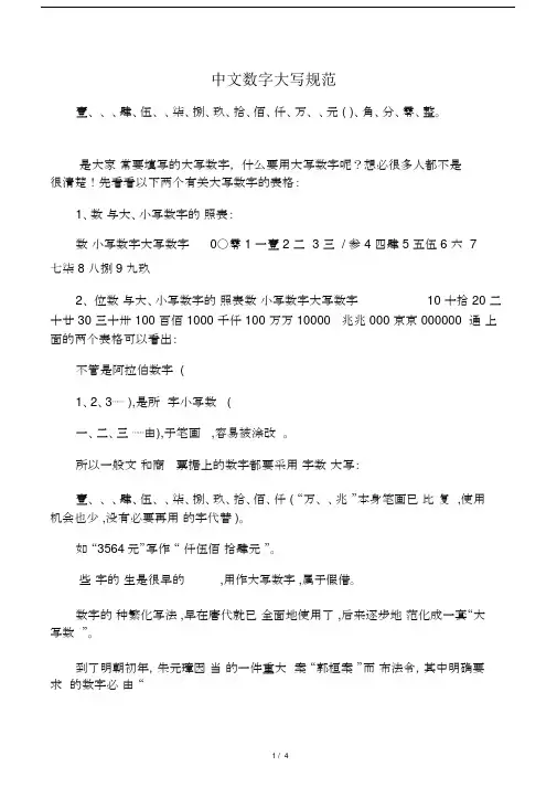 中文数字大写规范.docx