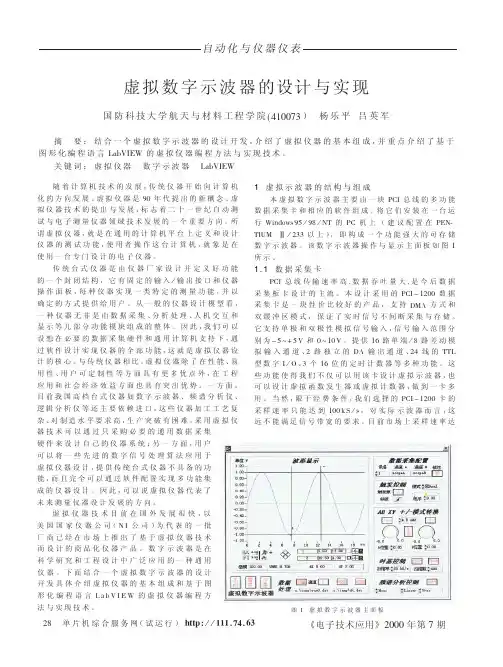 虚拟数字示波器的设计与实现