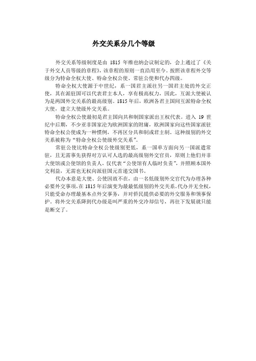 外交关系分几个等级