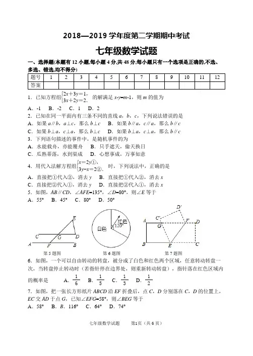 鲁教版五四制七年级下册期中考试数学试题及答案