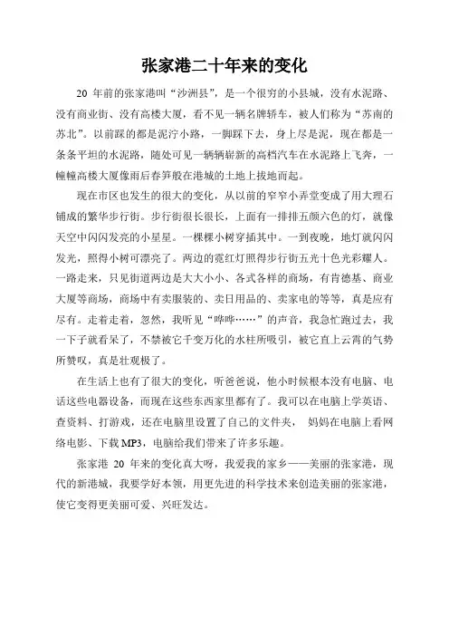 张家港二十年来的变化