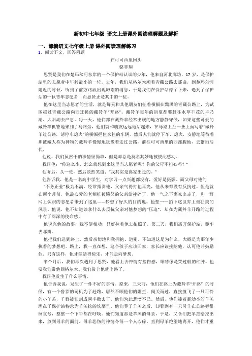 新初中七年级 语文上册课外阅读理解题及解析