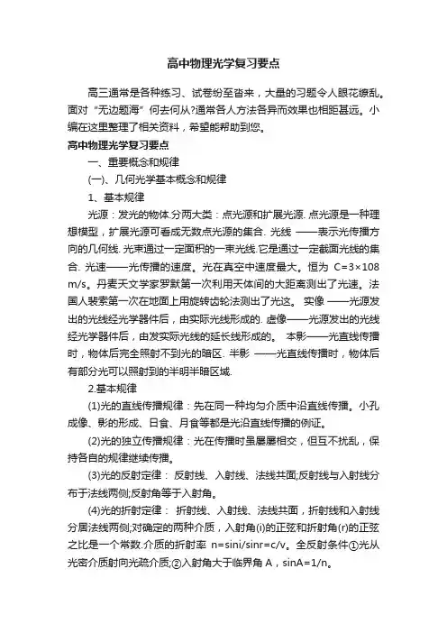 高中物理光学复习要点