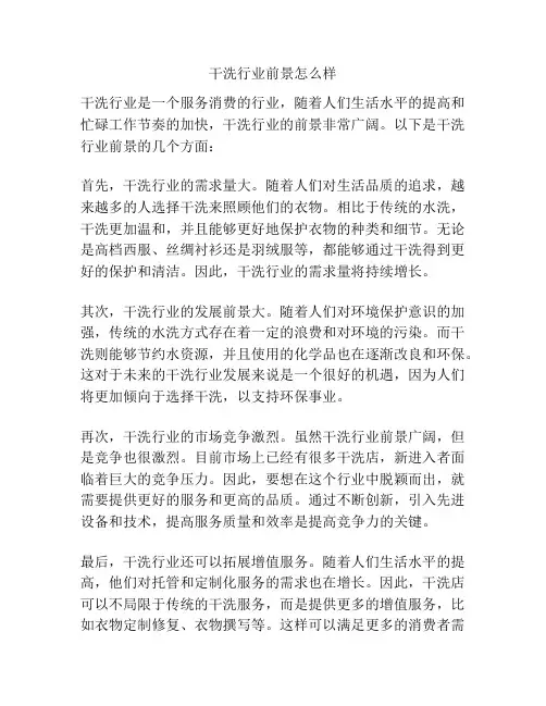 干洗行业前景怎么样