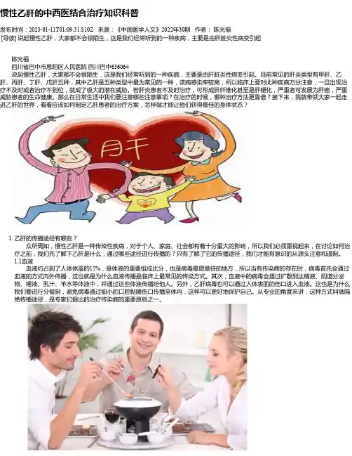 慢性乙肝的中西医结合治疗知识科普