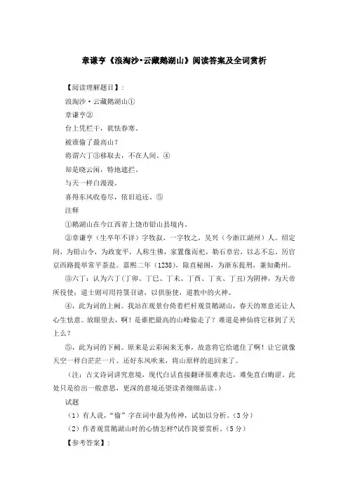 《浪淘沙 云藏鹅湖山》《锦瑟》《凉州词》等阅读理解答案与赏析