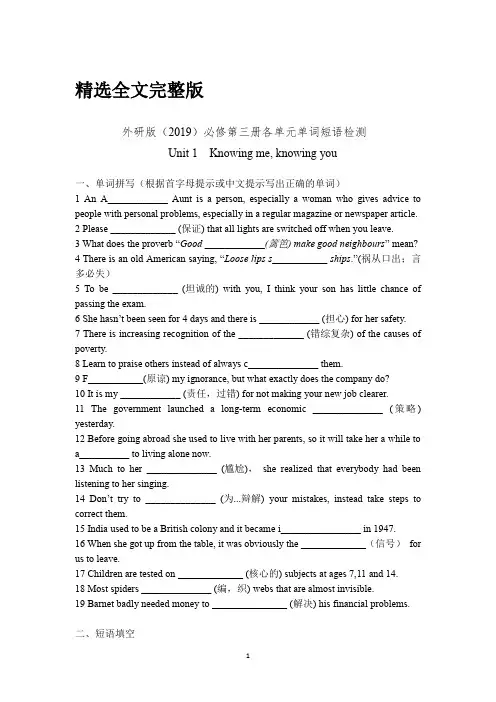 2019外研版新教材必修三全册重点单词短语检测(含答案)精选全文完整版