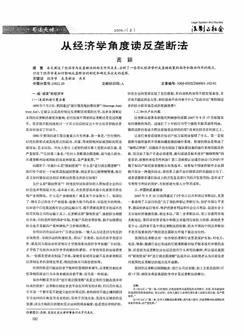 从经济学角度读反垄断法