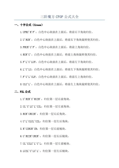 三阶魔方CFOP公式大全