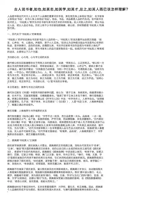 古人说书者,如也,如其志,如其学,如其才,总之,如其人而已该怎样理解？