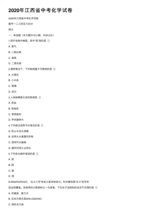 2020年江西省中考化学试卷